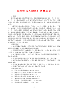 医院污水处理设计施工组织设计方案
