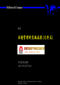 业绩管理的实施流程(文件五)