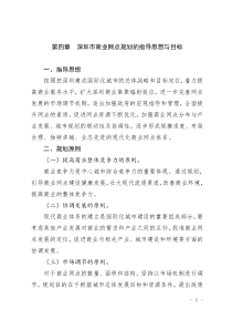 深圳市商业网点规划的指导思想与目标