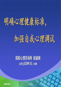 军队心理健康讲座