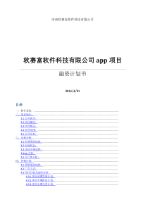 卡卡app融资计划书