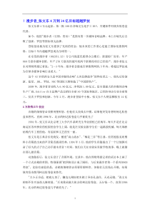 漫步者_张文东4万到14亿目标超越罗技