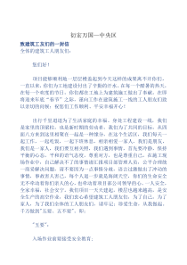 致建筑工友们的一封信