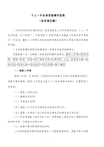 个人住房一手楼贷款操作流程（征求意见稿）