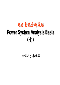 电力系统三相短路分析（PPT50页)