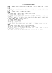 物业公司品质管理部职责及管理目标