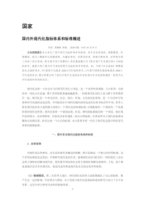 现代化目标