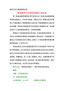 物理教学中怎样落实课程三维目标