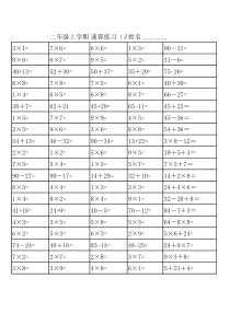 小学二年级数学口算题乘法混合运算