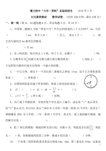 厦大附中、双十中学2011小升初数学招生试卷