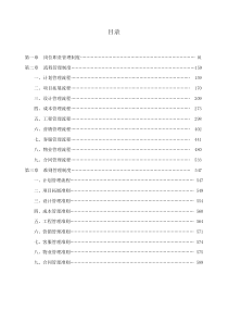 中南房地产标准汇编之职责、流程及准则_591页