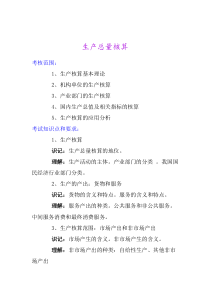 生产总量核算目标