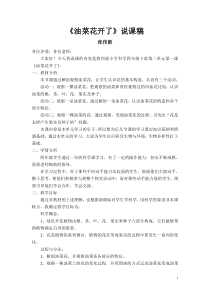 《油菜花开了》说课稿