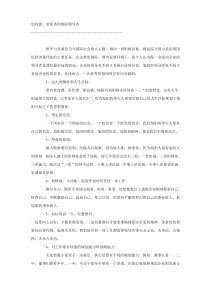 核心理念及如何做一名优秀的旭阳领导者及员工