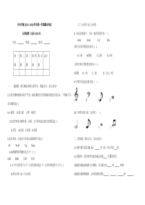 乐理试卷