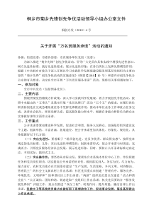 桐乡市菊乡先锋创先争优活动领导小组办公室文件
