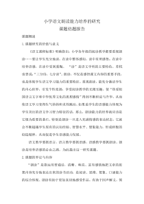 小学语文朗读能力培养的研究