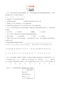 九年级科学-1.3常见的酸练习1新版浙教版