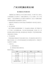 广州大学交换生项目介绍