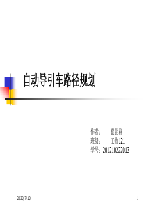 自动导引车路径规划