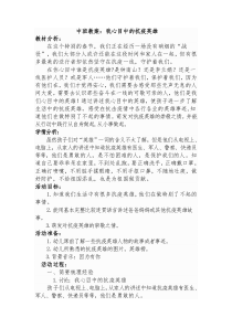 中班防疫教案：我心目中的抗疫英雄