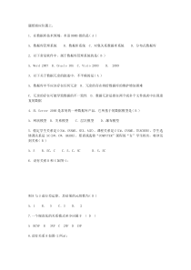 关系数据库与SQL语言试卷及(参考答案)