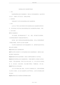 危险物品与重大危险源管理制度
