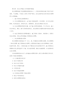 安全文明施工及环境保护措施