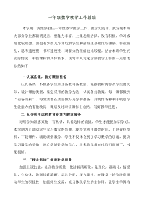 一年级下册数学教学工作总结