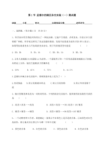 孟德尔的豌豆杂交实验一测试题