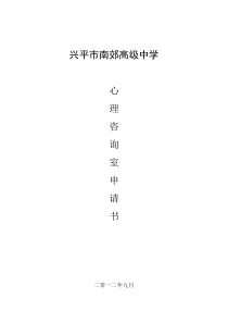 心理咨询建立申请书