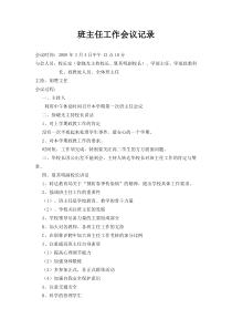 班主任工作会议记录