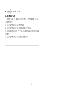 某二级公路概预算例题