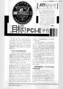 目标-PCI-E平台(pdf9)(1)