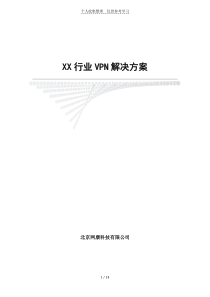 解决实施方案模板