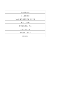 1-Java在线考试系统的设计与实现