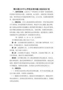 足球兴趣小组方案