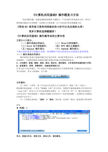 统考计算机操作题技巧