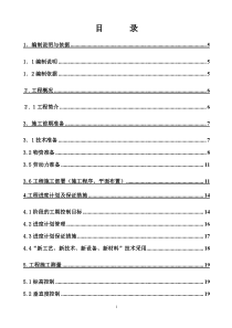 凯尔星宝湖福邸7#住宅楼集团施工组织设计01中标
