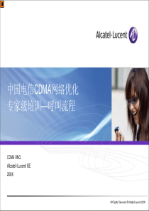 中国电信CDMA网络优化专家级培训—呼叫流程