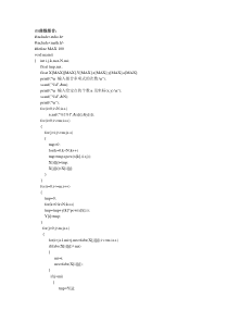 曲线拟合(数值-(C语言))