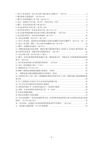 高级企业培训师实操题集锦