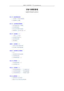 目标与绩效管理讲义【淘简历】