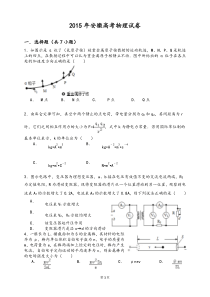 2015年安徽高考物理试卷(含解析)