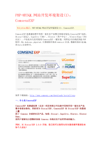 PHP+MYSQL网站开发环境架设