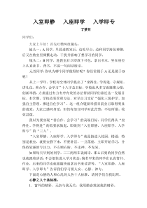 入室即静---入座即学---入学即专