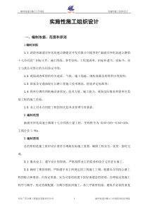 公路总体施工组织设计_secret