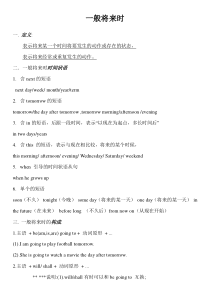 一般将来时-讲解与练习