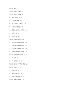 存储系统结构分析与架构设计