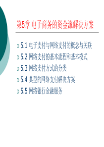 电商的资金流解决方案